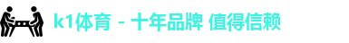 k1体育